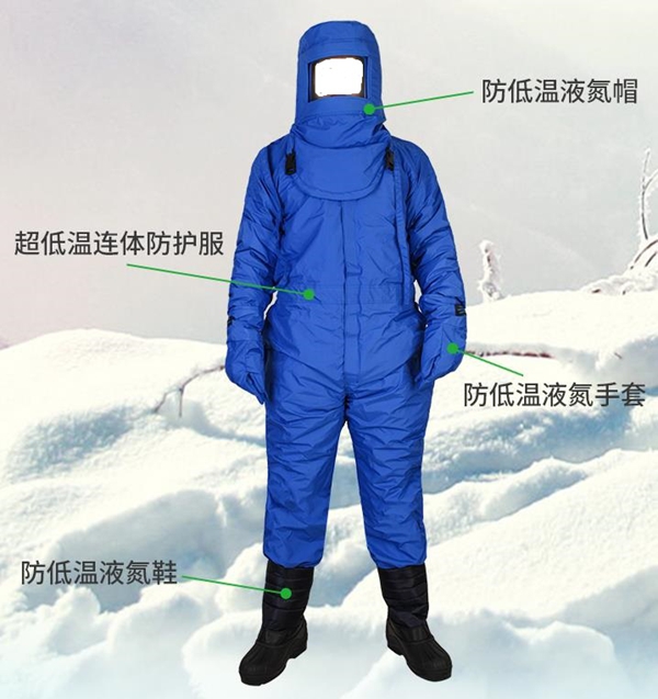 液氮低温防护服