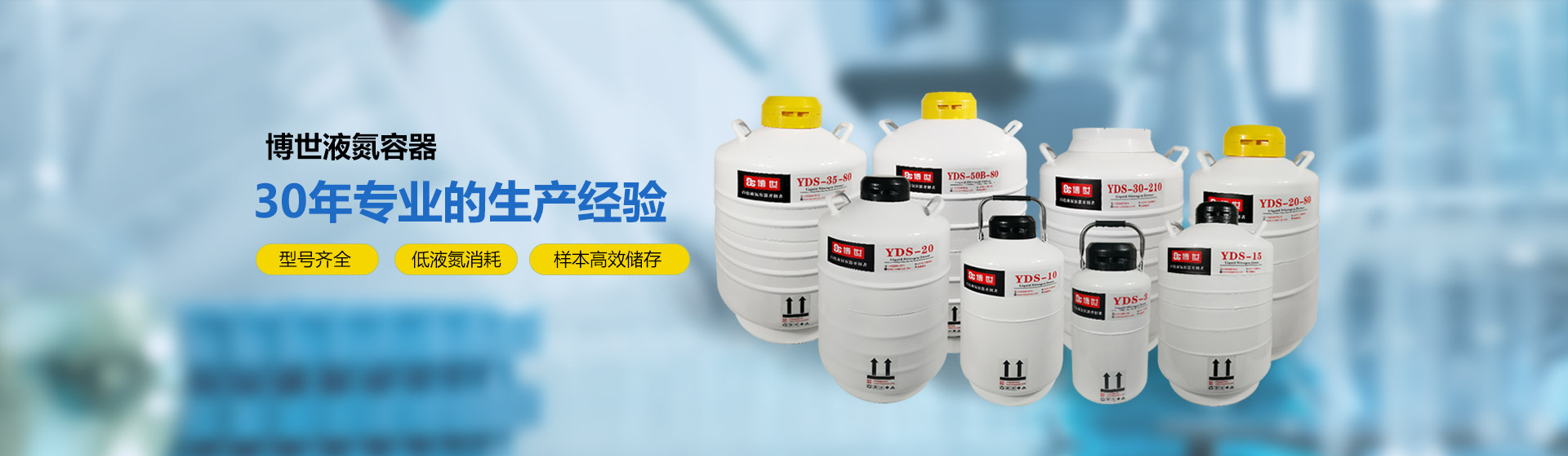 博世液氮罐