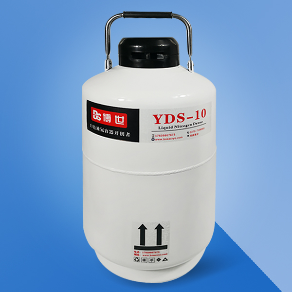 YDS-10储存型液氮罐