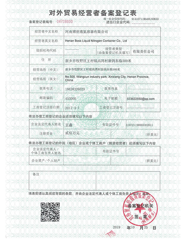 Record of foreign trade operators